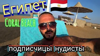 Египет 🇪🇬 Морепродукты на ужин Анимация в Coral Beach 4*  Хургада / Погода в августе