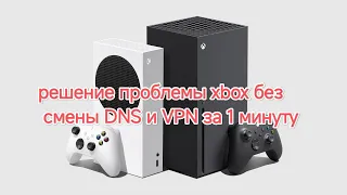 решение проблемы 0x80a40401 на xbox #0x80a40401 #xboxseriesx