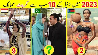 10 Most Corrupt Countries in the World in 2023| دنیا کے سب سے کرپٹ ممالک  |TalkShawk