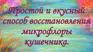 Готовлю овсяный йогурт для восстановления микрофлоры кишечника. Ваша пища должна быть лекарством.