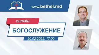 [20.02.2022] Вечернее служение