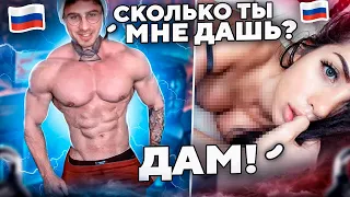 БОДИБИЛДЕР В ЧАТРУЛЕТКЕ/РЕАКЦИЯ ДЕВУШЕК часть 9 /VSolo