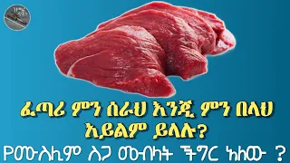 ፀበል ስንጠመቅ እርቃናችንን መሆን አለብን ወይስ በልብስ? ፈጣሪ ምን ሰራህ እንጂ ምን በላህ አይልም ይላሉ?