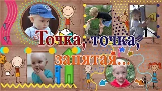 Точка, точка, запятая... | Point, point, comma... | Project for ProShow Producer