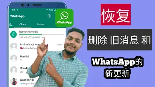 如何恢复旧的 Whatsapp 已删除消息 |无需备份即可恢复 Whatsapp 聊天 , 如何恢复旧的 whatsapp 删除消息无需备份即可恢复 whatsapp 聊天