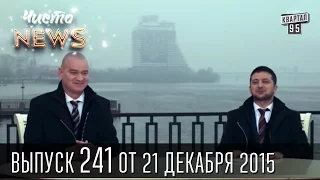 В Днепропетровске легализовали продажу Коноплянки | Чисто News #242