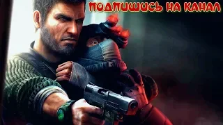 Splinter Cell: Conviction Миссия Дорога смерти