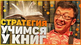 УЧИМСЯ У КНИГ: Стратегические Паттерны | ШАХМАТЫ КНИГИ