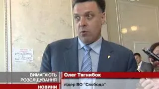 Опозиція вимагає проголосувати за створення комісії...