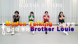 [Brother Louie 브라더 루이] #퀸스시스터즈 #라인댄스#추억의팝송 라인댄스