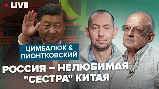 🔥ЦИМБАЛЮК & ПИОНТКОВСКИЙ | Что ждут в США от визита товарища Си в Москву?