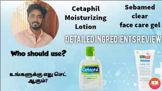 Cetaphil Moisturizer | Sebamed face care gel | Ingredients review | Dermatologist | Dr Thamizhinian