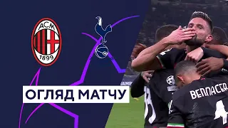 Milan — Tottenham. Champions League. 1/8 finals. The first matches. Highlights 14.02.2023. Football