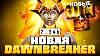 Идеальный Оффленер это Dawnbreaker 7.34 (слишком сильна) 🔥 Dota 2