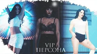 Multifemale || Vip - Персона