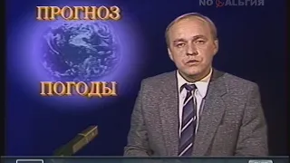 Анатолий Яковлев. Прогноз погоды на 15 августа 1987 года