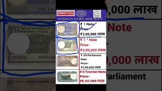 पुराने नोट बेचकर घर बैठे लाखों रुपए कमाओ! sell old indian currency note