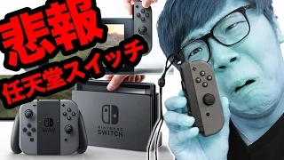 [Sad news] grandly he 's going Nintendo switch opening 10 minutes ... [Nintendo Switch]