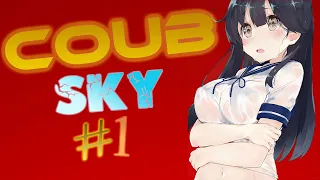 COUB SKY #1  / аниме приколы / АМВ / коуб / игровые приколы