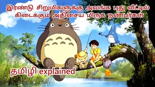 இரண்டு சிறுமிகளுக்கு அவர்கள் புது வீட்டில் கிடைக்கும் அதிசைய மிருக நண்பர்கள் movie explained |Tamil