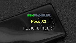 Poco X3 Не включается.  Восстановление монтажа процессора