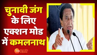 MP Election 2023: आज PCC Chief Kamal Nath का बालाघाट दौरा, परसवाड़ा विधानसभा क्षेत्र का करेंगे दौरा