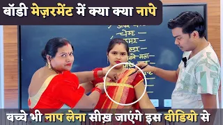 बॉडी नाप लेना सीखना हैं तो इससे अच्छा वीडियो नहीं मिलेगा | How To Take Body Measurements Of A Lady |