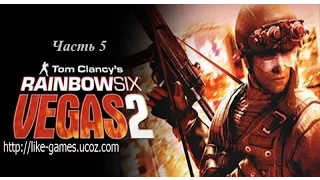 GamePlay Выпуск 34. Vegas 2 Охота на террористов Часть 5