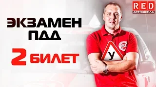 Экзаменационные Билеты ПДД 2019!!! Разбор Всех Вопросов (2) Автошкола на YouTube]