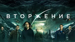 Второй смысловой ряд фильма Вторжение (реж. Бондарчук, 2019)