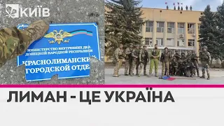 В Лимані українські воїни встановили державний прапор