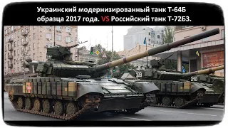 Т-72Б3 VS Т-64 об.17г