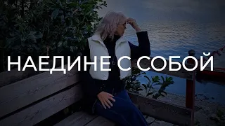 Почему скучно быть в одиночестве?