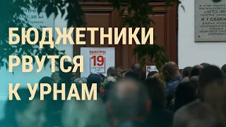 Аномалии первого дня выборов. По каким часам живет Путин | ВЕЧЕР | 17.9.21