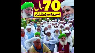 Second Marriage 70 Yaer In Islam | Dusri Shadi Ka Masla | 70 Saal Me Dusri Shadi |