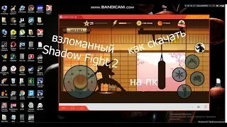 Как скачать взломанный Shadow Fight 2 на пк