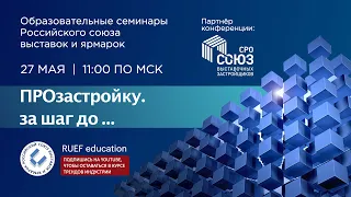 Онлайн-конференция РСВЯ. Про застройку.