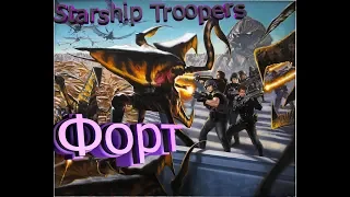 прохождение Starship Troopers-Звездный десант-Форт