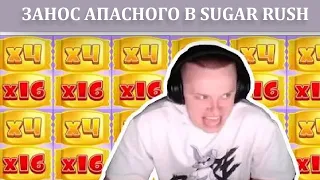 ЗАНОСЫ НЕДЕЛИ ОТ АПАСНОГО В SUGAR RUSH SWEET BONANZA XMAS SWEET BONANZA