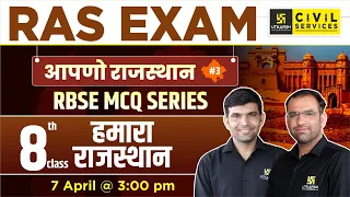 8th Class हमारा राजस्थान | RBSE Based MCQs for RAS Exam | Narendra Sir & Mahendra Sir | RAS Utkarsh