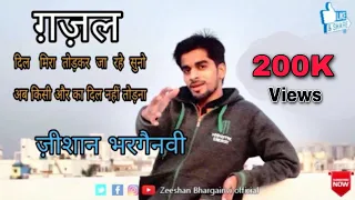 Main chala Jaunga ek din Dekhna | मैं चला जाऊंगा एक दिन देखना || Zeeshan Bhargainvi || 19/12/2018