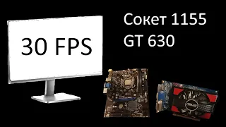 Что может сокет 1155 и видеокарта GT 630 в 2023.