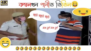 KOMBOL KHON PANIT TITIL | KK MOHAN COMEDY VIDEO | ASSAMESE FUNNY VIDEO