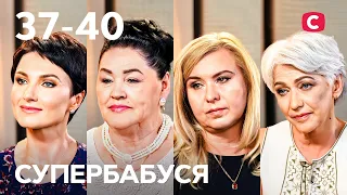 Суворий контроль vs вседозволеність: що переможе? – Супербабуся 1 сезон – 37-40 випуски