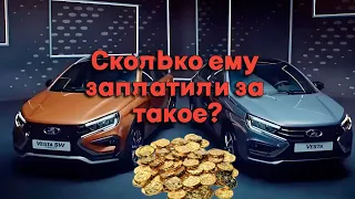 Самый лживый обзор на Lada Vesta NG