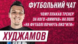 ХУДЖАМОВ:РОЗБИВ КАБІНУ ПІСЛЯ МАТЧУ/ФІНАЛ ЧЕМПІОНАТУ СВІТУ/АРГЕНТИНА - ФРАНЦІЯ/СКЛАД УКРАЇНИ НА ЧС 26