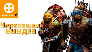 13 КиноЛяпов в фильме Черепашки-ниндзя/ Fails Movie Mistakes - Ninja Turtles = Народные КиноЛяпы