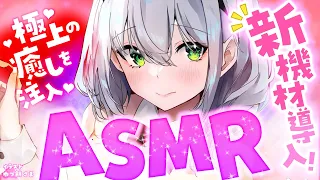 【ASMR/KU100】（囁き多めのキミのお耳で実験ASMR！）三桁万円の機材を導入？！いつもより進化した超高音質な癒し音♡早速きいて♡【白銀ノエル/ホロライブ】