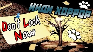 Don't Look Now прохождение ● ИНДИ ХОРРОР ● Просто не смотреть!