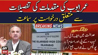 Important hearing in IHC regarding Omar Ayub